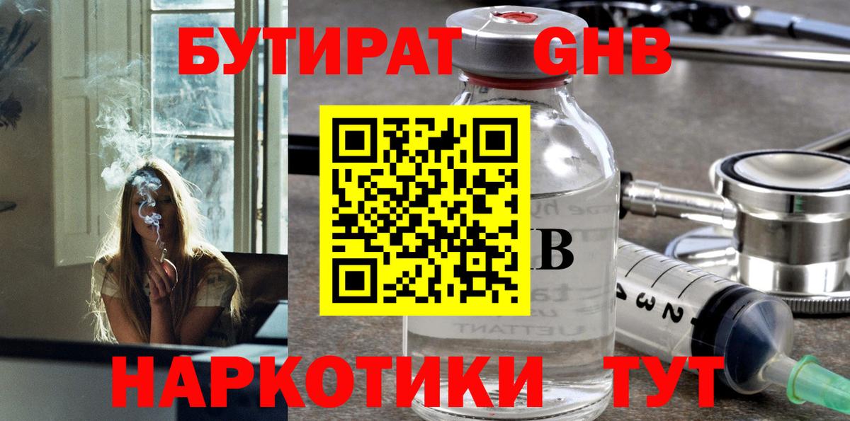 Бутират оксибутират Кунгур