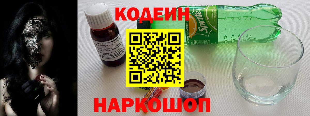 Кодеиновый сироп Lean Purple Drank  закладка  Кодеин напиток Lean (лин)  Кунгур  Вход с VPN 
