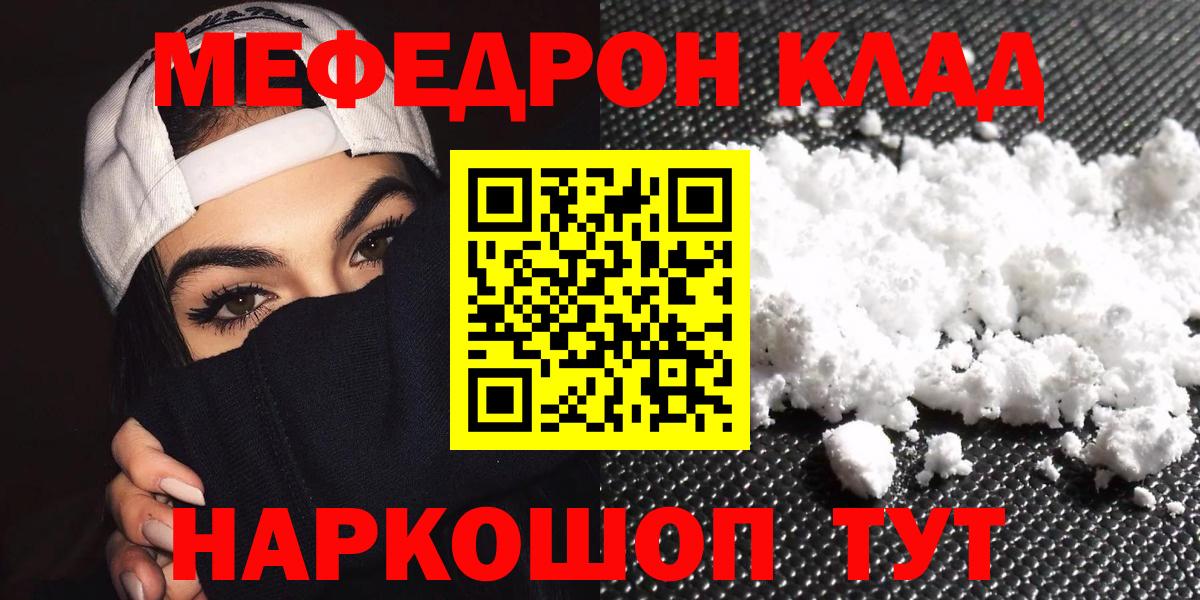 Меф мяу мяу мука Кунгур